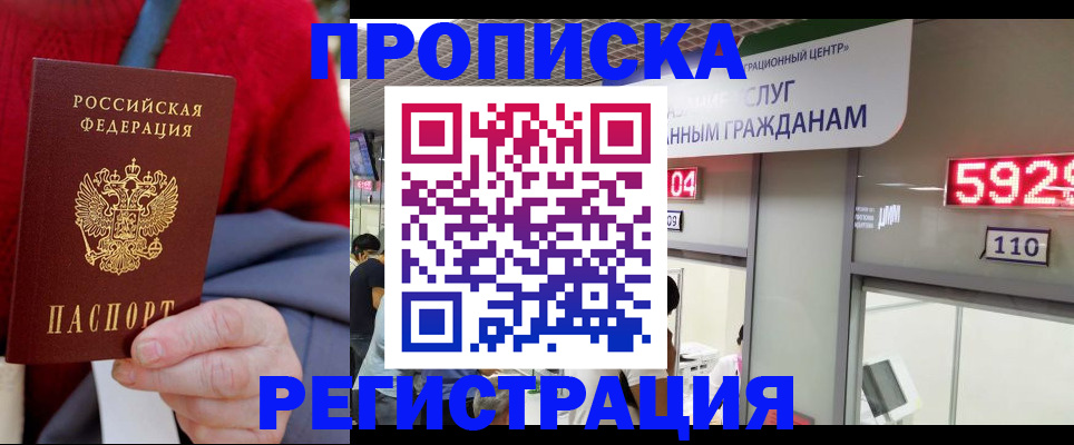 прописка для военкомата в Шадринске