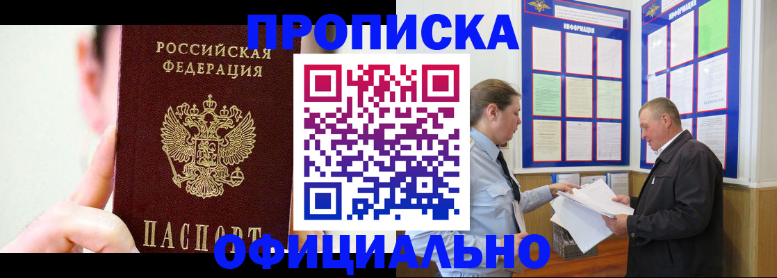 прописка для работы в Шадринске