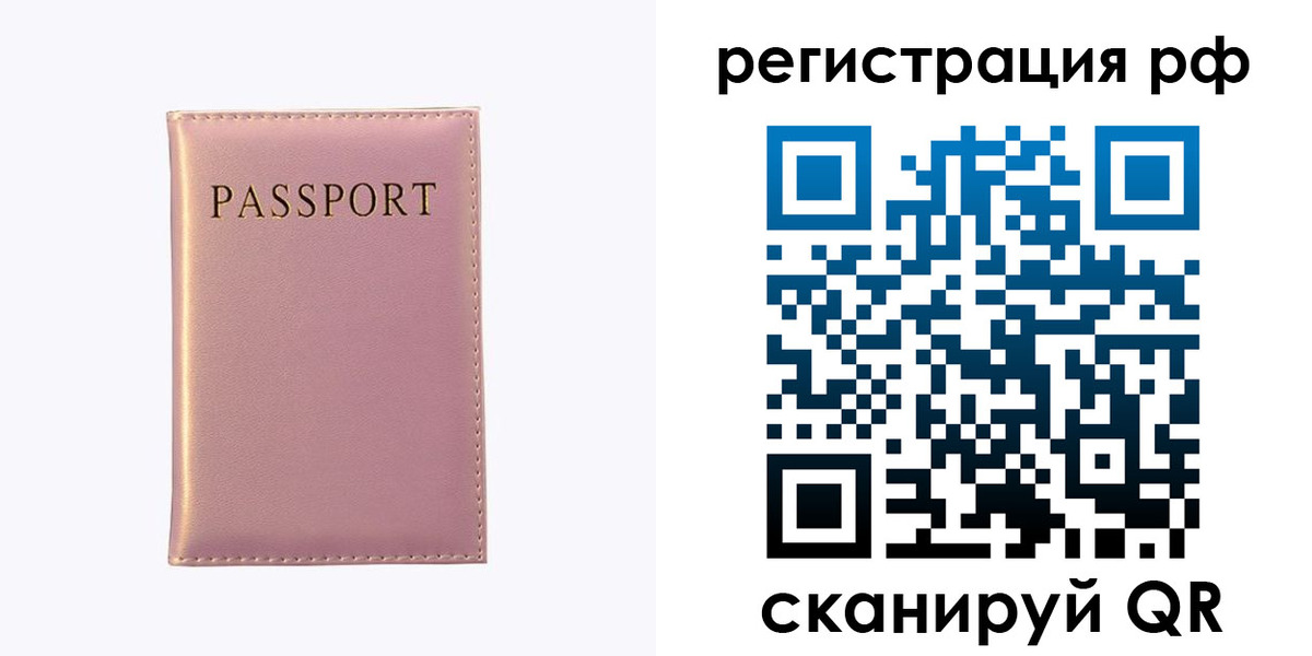 временная регистрация для школы в Шадринске