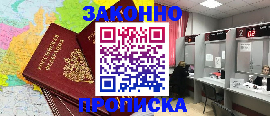 временная регистрация собственник в Шадринске
