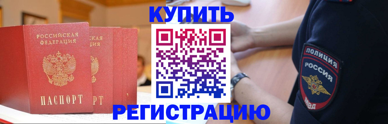 временная регистрация недорого в Шадринске