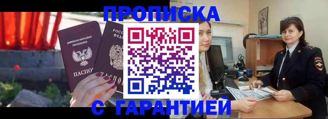 прописка ребенка в Шадринске