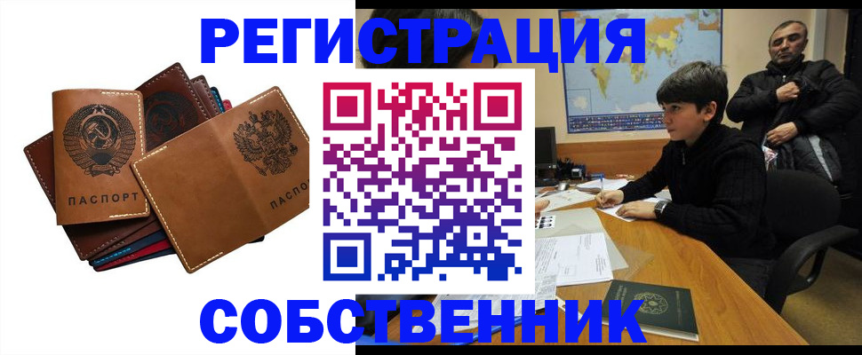 временная регистрация поиск в Шадринске